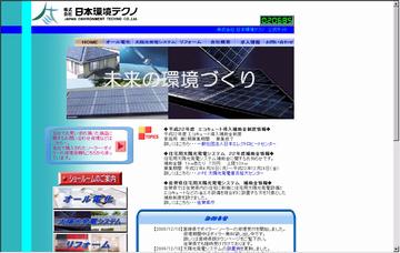 株式会社日本環境テクノ